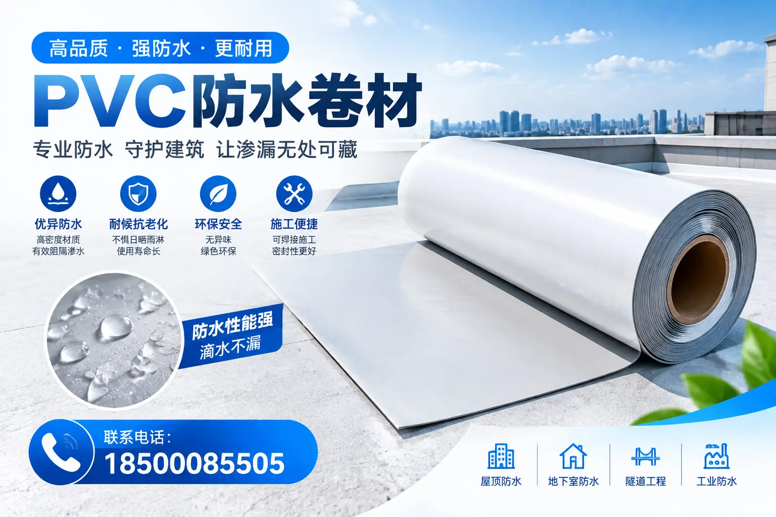 PVC防水卷材的选购技巧与注意事项，助您在本溪找到合适产品
