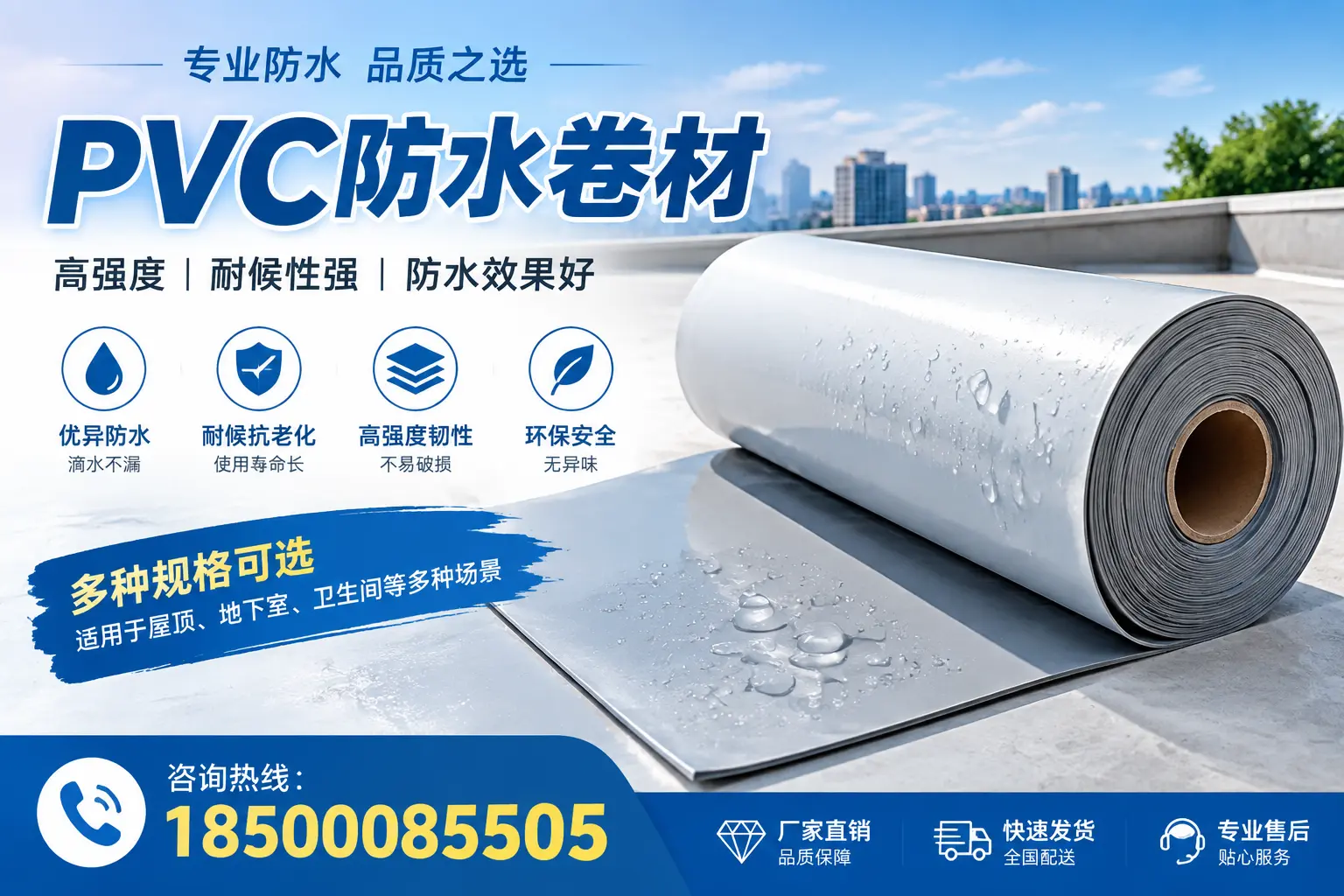 选用PVC防水卷材时需要避开的常见误区，特别是在本溪