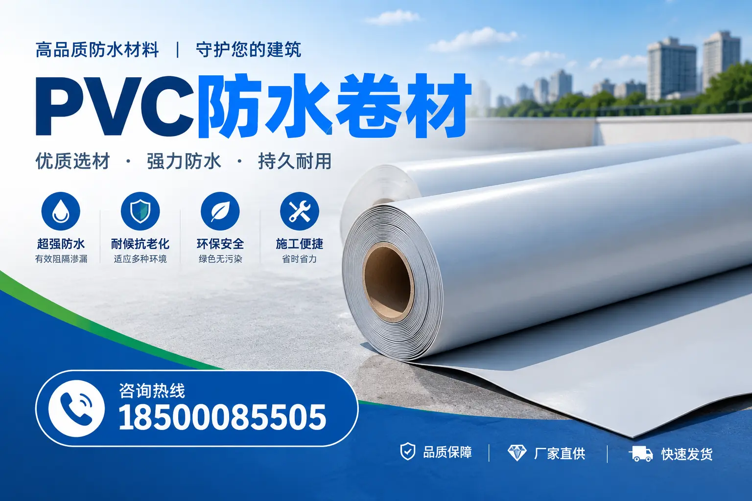 PVC防水卷材的施工流程详解，助力本溪项目顺利完成